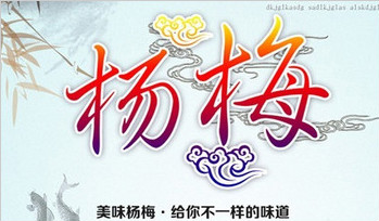 楊梅多少錢一斤?幾月份成熟?(附2017價格行情走勢)